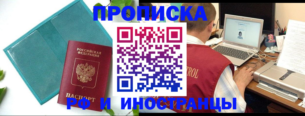 временная регистрация для всех в Красноярске