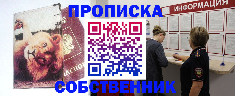 временная регистрация 2025 в Красноярске