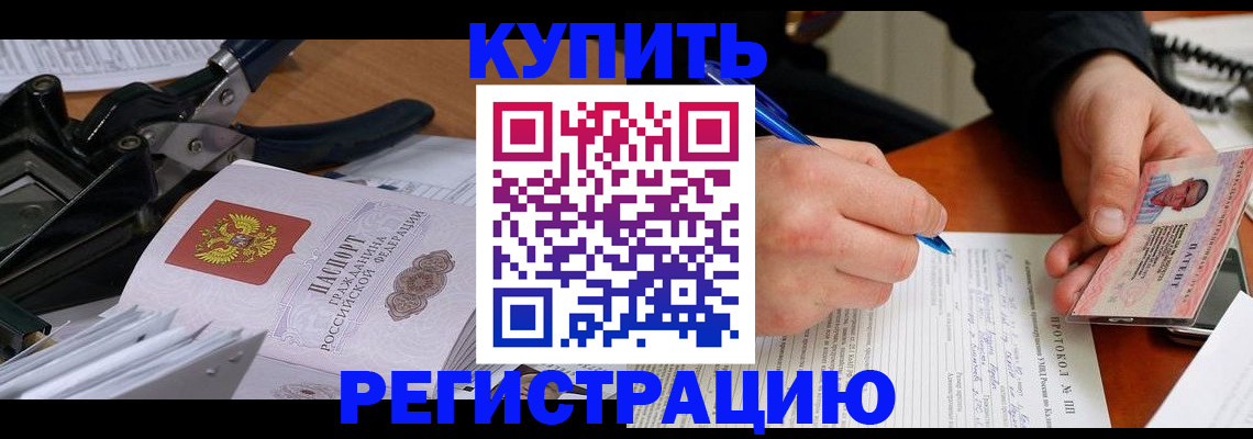 прописка для работы в Красноярске