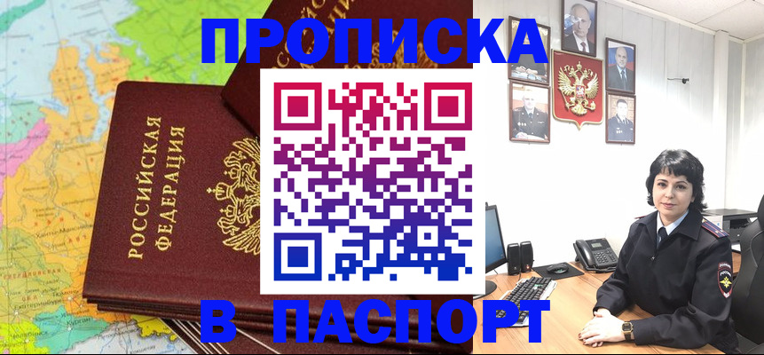 прописка в квартире в Красноярске