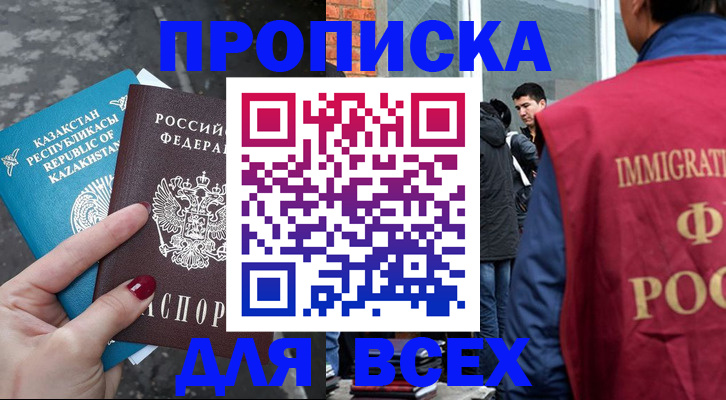 временная регистрация поиск в Красноярске